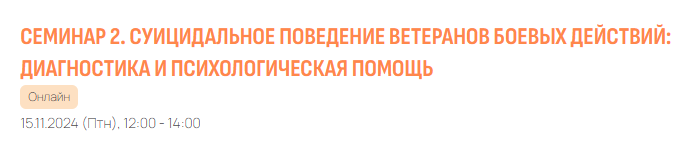 Суицидальное поведение ветеранов боевых действий: диагностика и психологическая помощь (Руслан Кадыров), фото 1 из 1.
