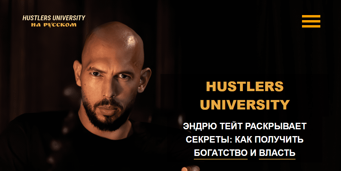 Hustlers University. Как получить богатство и власть. 7 курсов (Эндрю Тейт, Vlad Gromov, Влад Громов)