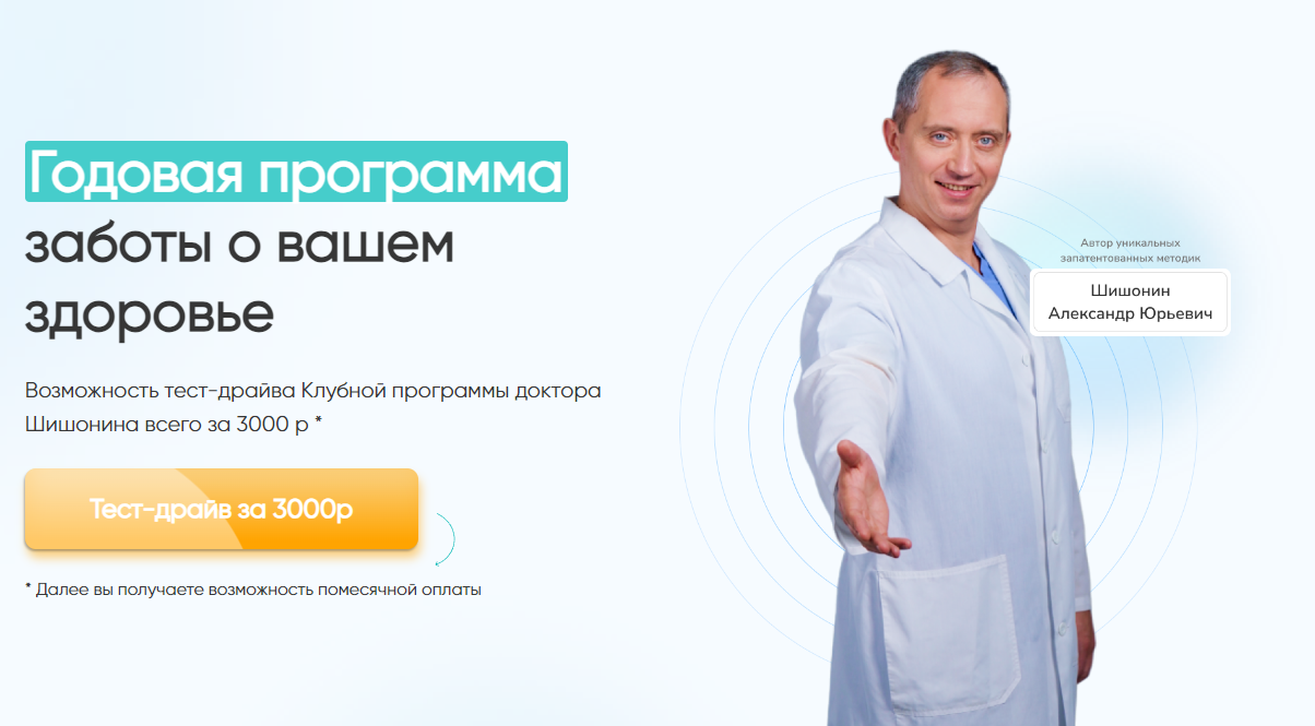 Клуб Здоровья Доктора Шишонина. Ноябрь 2024 (Доктор Шишонин)