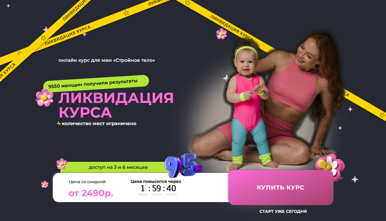 Стройное тело. Тариф Хит (Ольга Гасан, Анастасия Чернышёва)