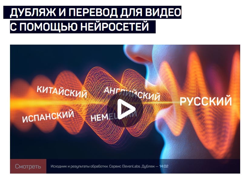 [Liveclasses] Дубляж и перевод для видео с помощью нейросетей (Артур Орлов), фото 1 из 1.