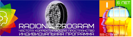[Et pro] Radionic program Name. Восстановление зрения, фото 1 из 1.