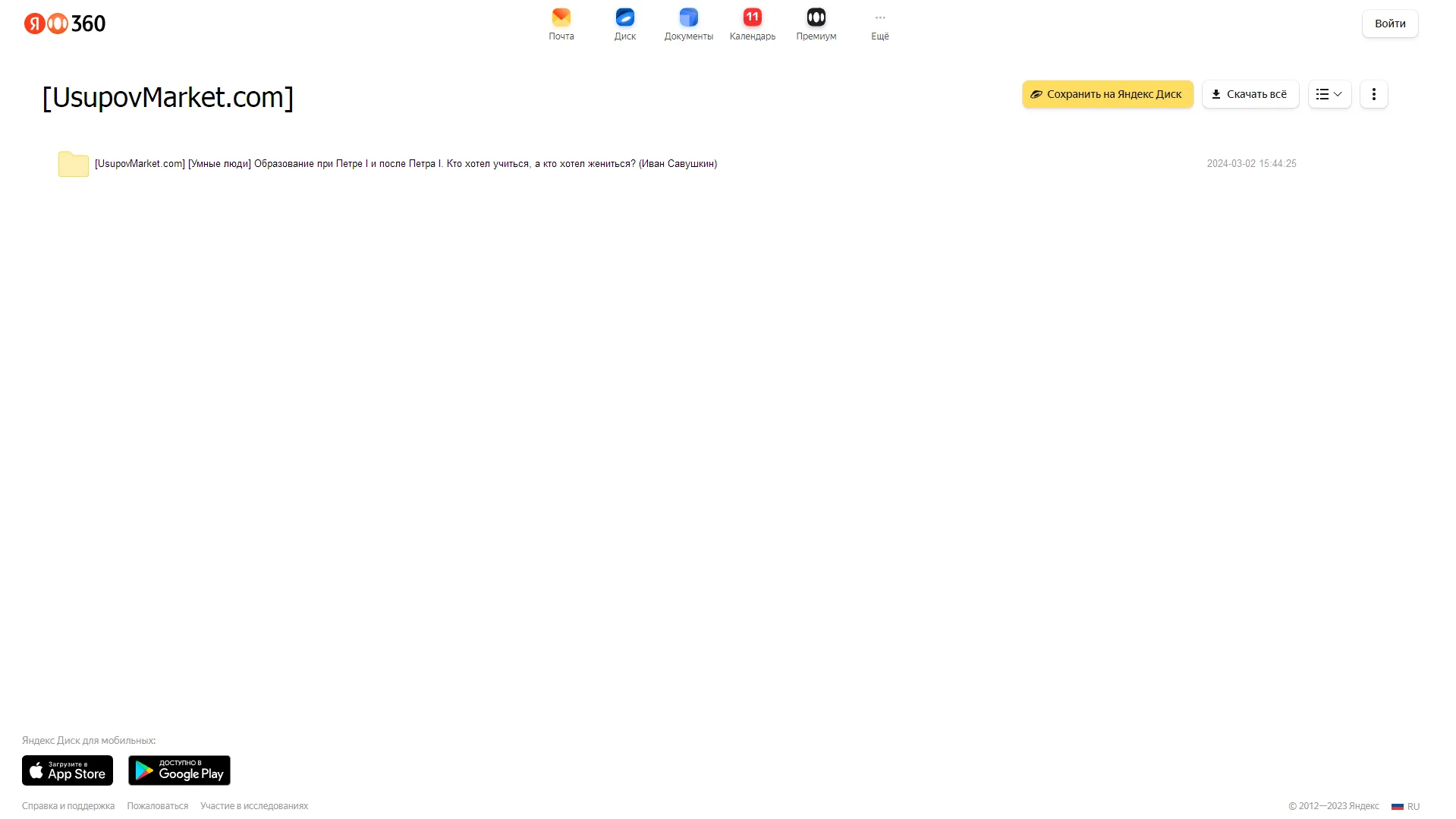 [Умные люди] Образование при Петре I и после Петра I. Кто хотел учиться, а кто хотел жениться? (Иван Савушкин)  облако, фото 2 из 2.