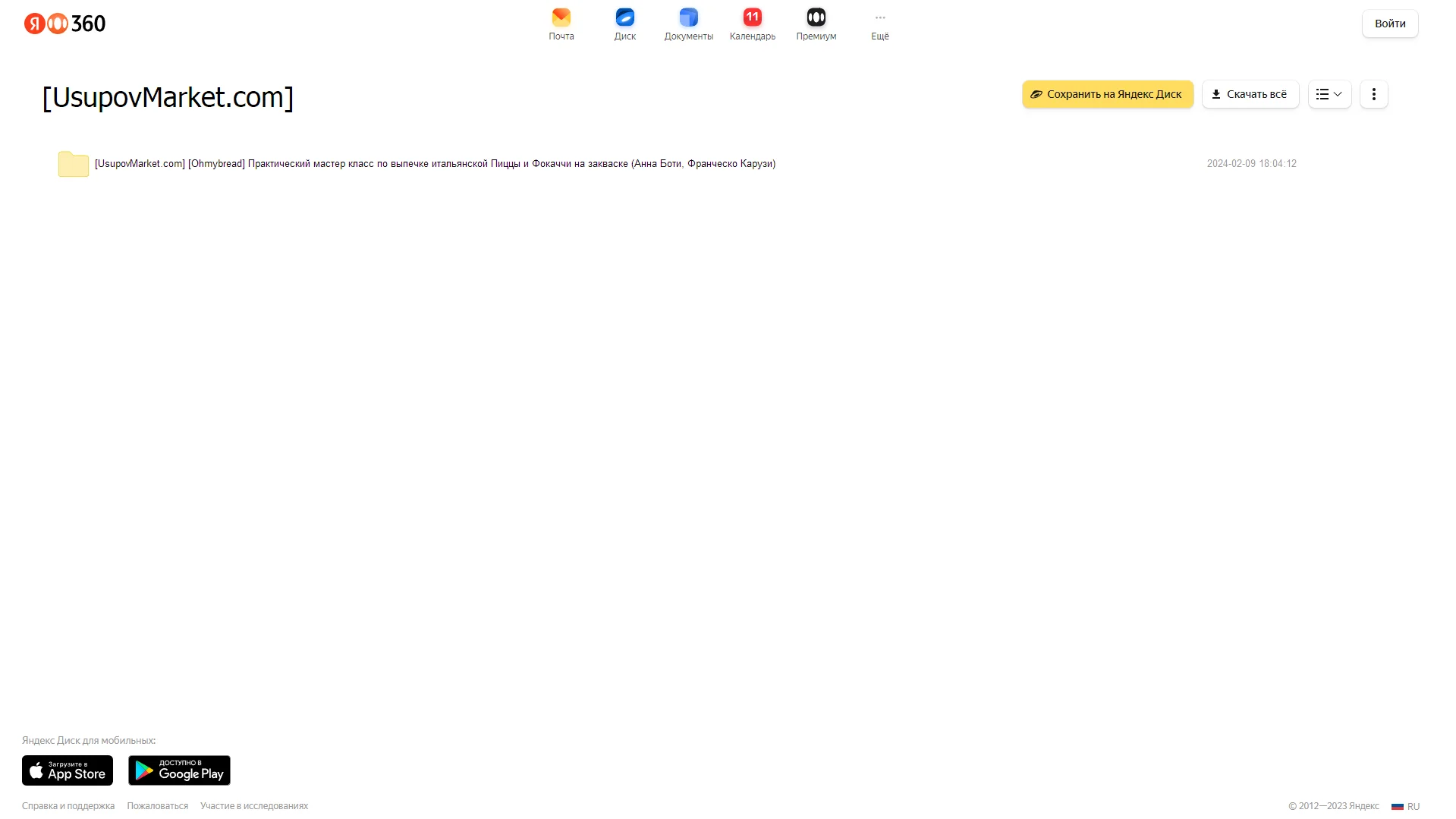 [Ohmybread] Практический мастер класс по выпечке итальянской Пиццы и Фокаччи на закваске (Анна Боти, Франческо Карузи)  облако, фото 2 из 2.