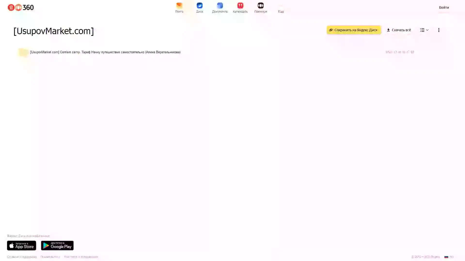 Content camp. Тариф Начну путешествие самостоятельно (Алина Веретельникова)  облако, фото 2 из 2.