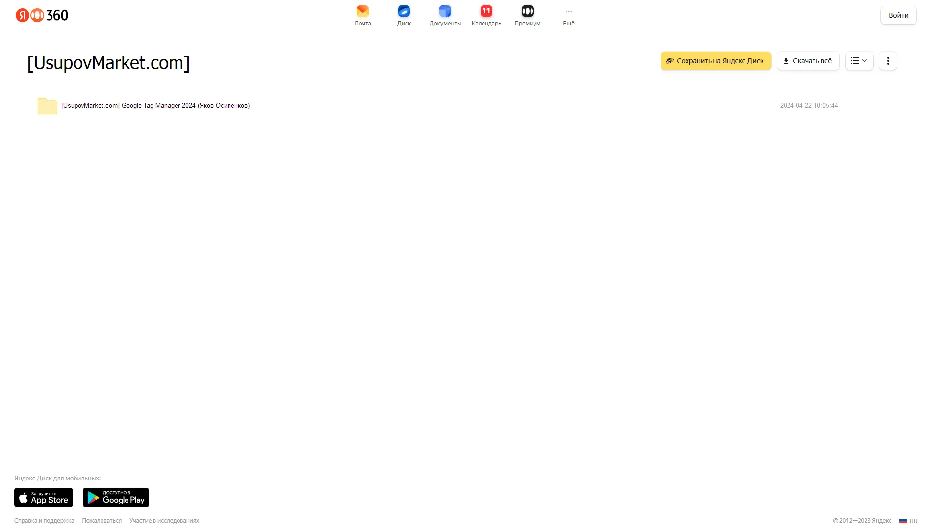 Google Tag Manager 2024 (Яков Осипенков)  облако, фото 2 из 2.