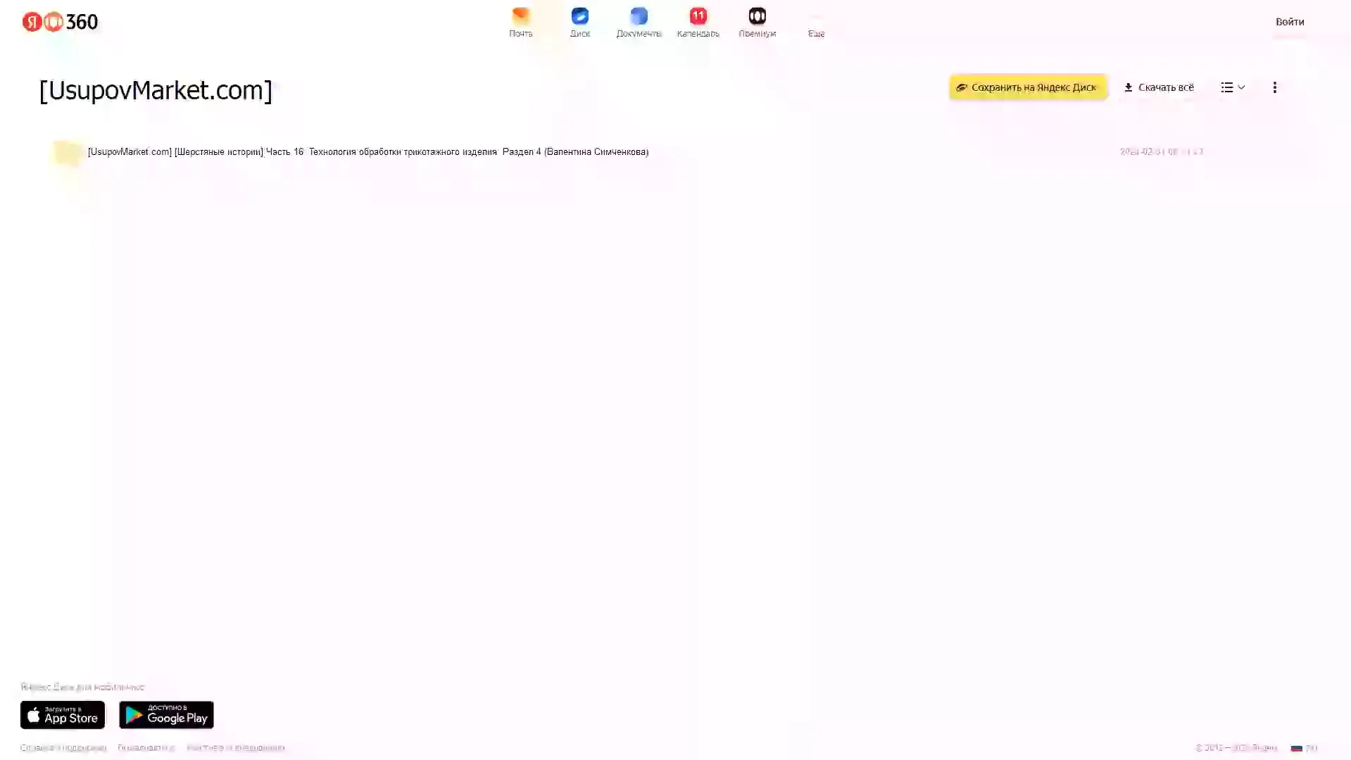 [Шерстяные истории] Часть 16. Технология обработки трикотажного изделия. Раздел 4 (Валентина Симченкова)  облако, фото 2 из 2.