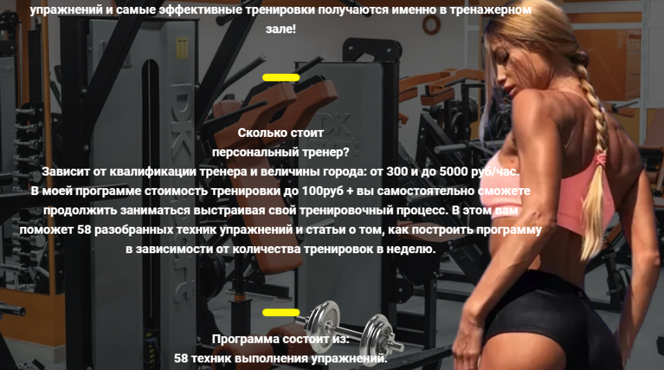 [100_SV] Построй красивое и рельефное тело вместе со мной. Для зала