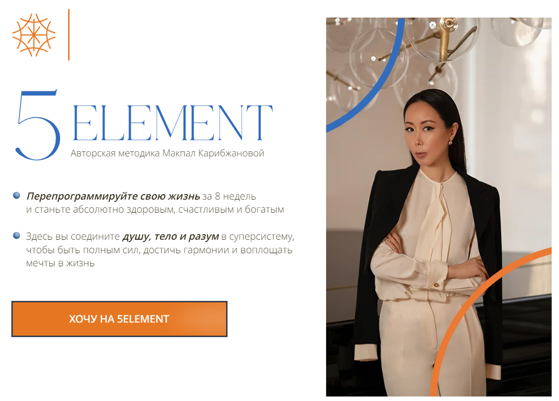 5 element. 5 элемент. 2023. Тариф Скорость (Макпал Карибжанова)