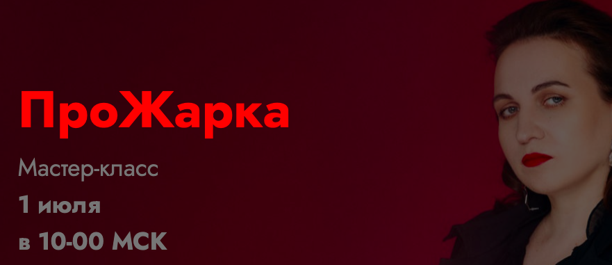 [Академия астрологии Maria Stern] ПроЖарка. Тариф Медиум (Мария Штерн)