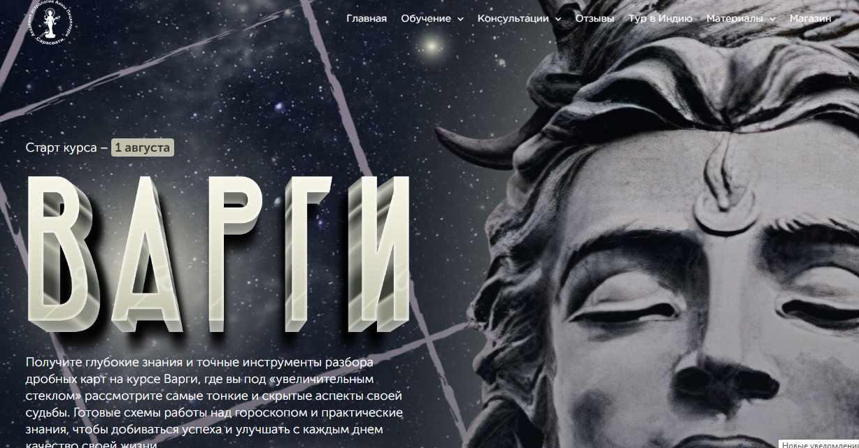 [Академия Джйотиш Сарасвати] Варги. Тариф Standart 2020 (Анна Пицхелаури)