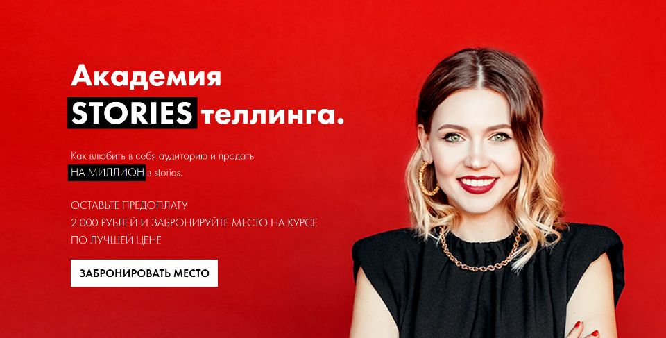 Академия Storiesтеллинга. Тариф - Storiesтеллинг (Viola Instalova)