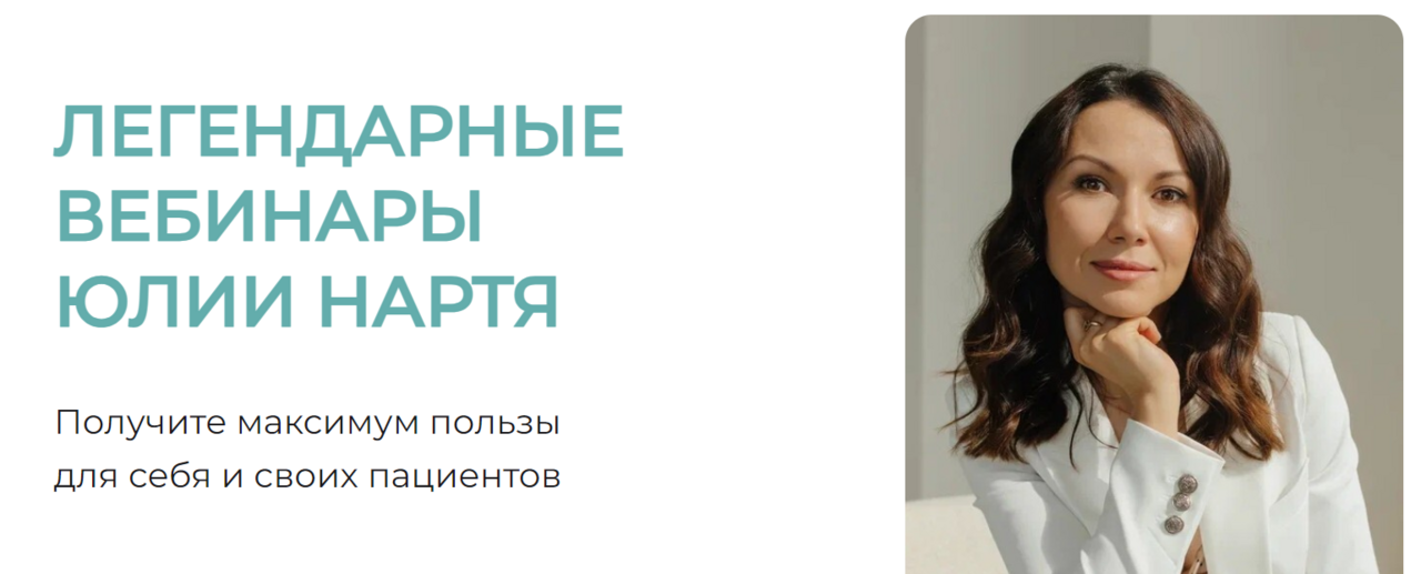 Акне. Работа с пилингами (Юлия Нартя)