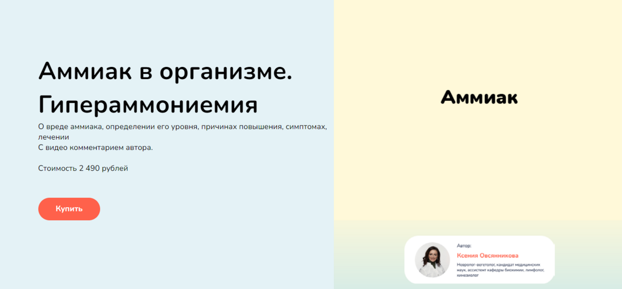 Аммиак в организме. Гипераммониемия. Методичка (Ксения Овсянникова)