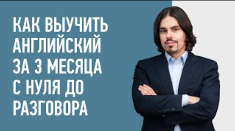 Английский за 3 месяца, начальный уровень, 2014 (Николай Ягодкин)