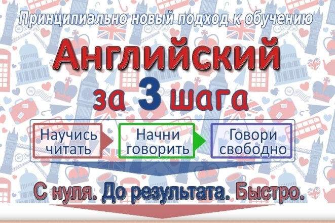 Английский за 3 шага (Людмила Камионская)