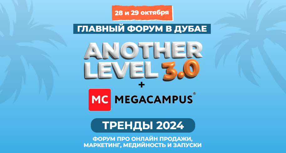 Another Level 3.0. Тариф Онлайн (Петр Осипов, Данил Матухно)