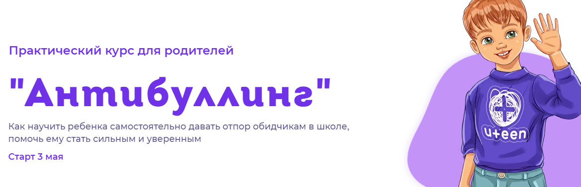 Антибуллинг (Света Ефременкова)