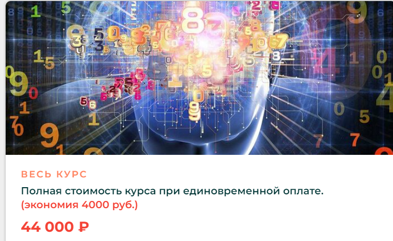 [Аратрон] Нумерология. Весь курс (Владимир Николаев)