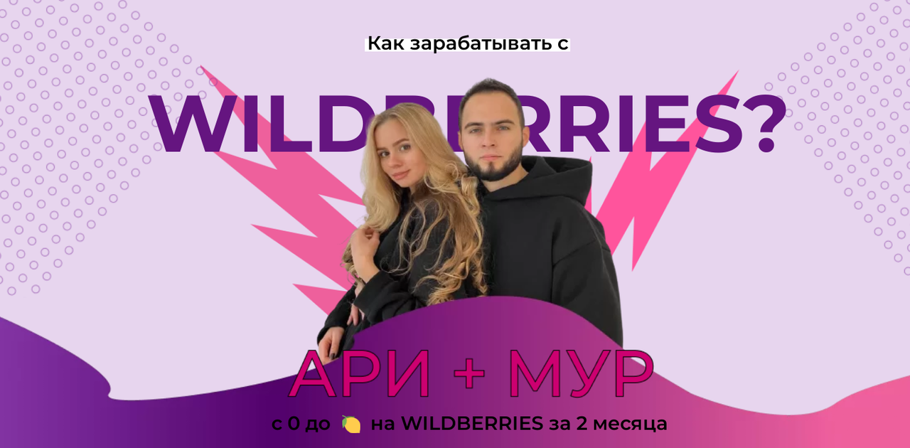 [ariadnaloves] Быстрый старт с Wildberries. Зима 2022. Стандарт (Ариадна Юсупова, Мурад Юсупов), фото 1 из 1.