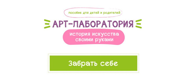 Арт-лаборатория (Анастасия Постригай)