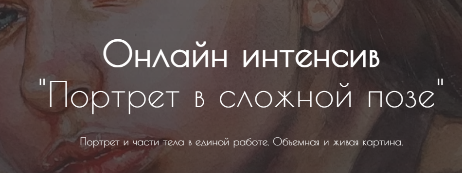 [Арткомнота] Портрет в сложной позе (Леся Поплавская)