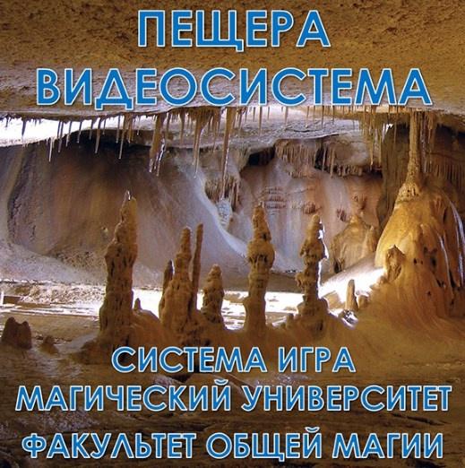 [Атлантида] Пещера