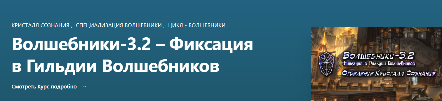 [Атлантида] Волшебники - 3. 2 Фиксация в Гильдии Волшебников