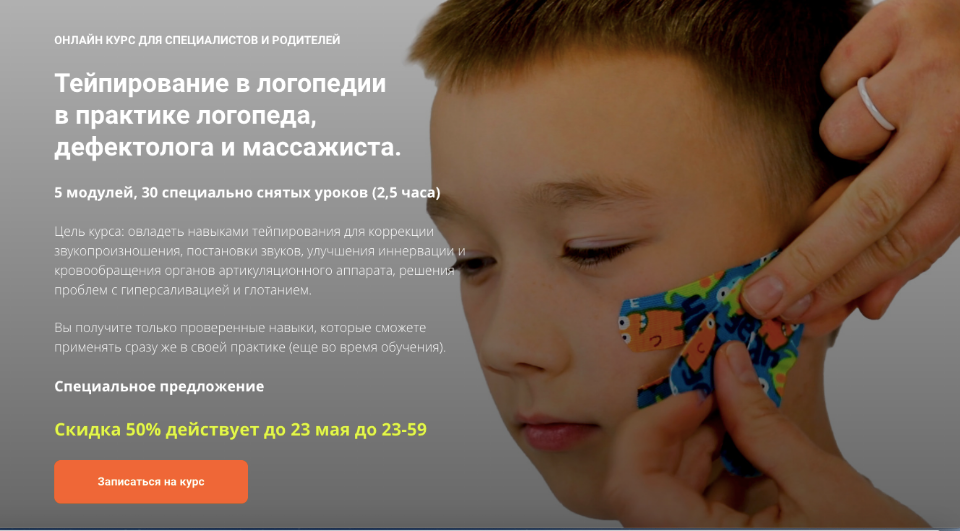 [АТТ] Тейпирование в логопедии в практике логопеда, дефектолога и массажиста. Весь (Елена Зайцева)