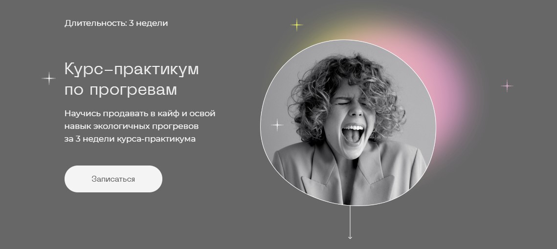 [Avantina Agency] Курс-практикум по прогревам (Анастасия Хавалкина)