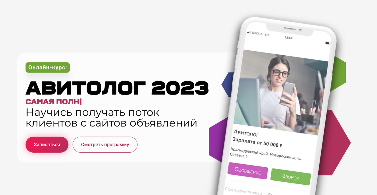 [avito-school] Авитолог 2023. Тариф «Базовый» (Вячеслав Рассказов)