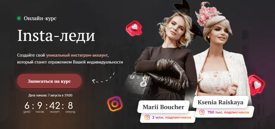 [Австрийская высшая школа этикета] Insta-леди. Пакет - Базовый (Marii Boucher, Ksenia Raiskaya)
