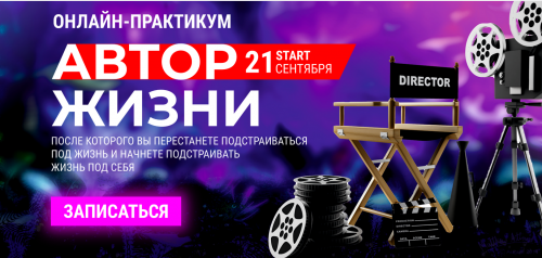 Автор жизни Тариф Normal (Лилия Нилова)