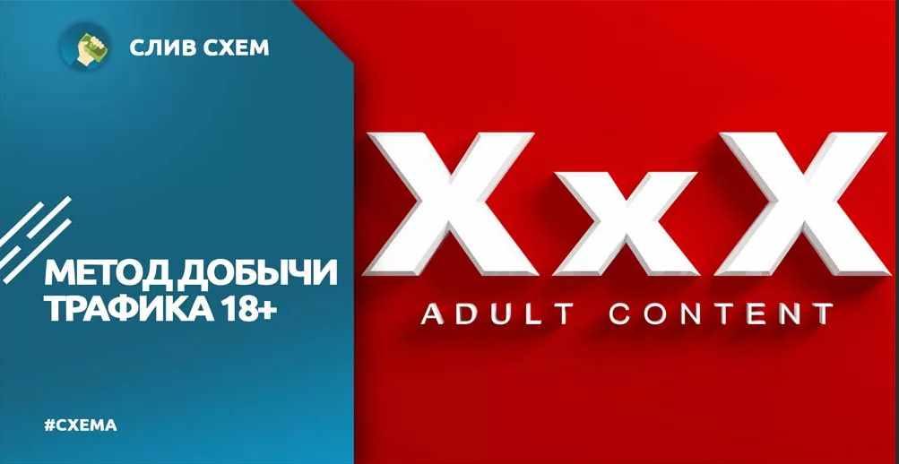 [Авторская] Арбитраж трафика. 18+