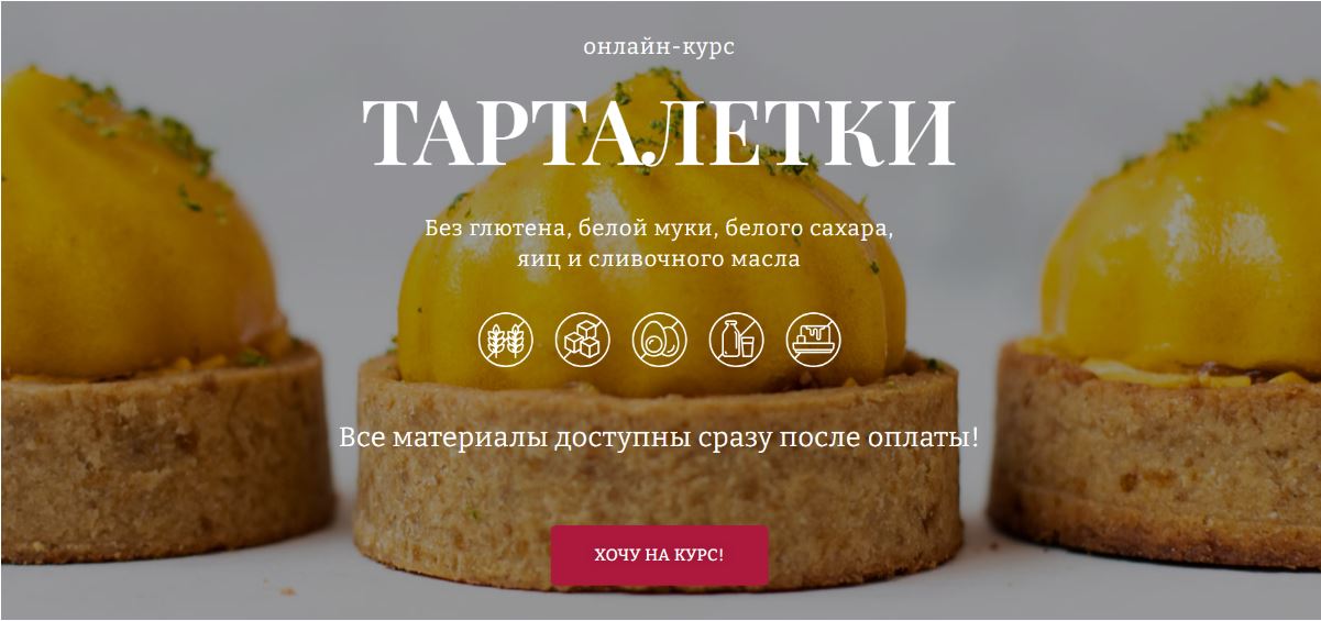 [Awaken School] Тарталетки. Тариф 1 (Елена Богданова)