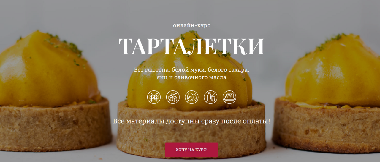 [Awaken School] Тарталетки. Тариф 2 (Елена Богданова)