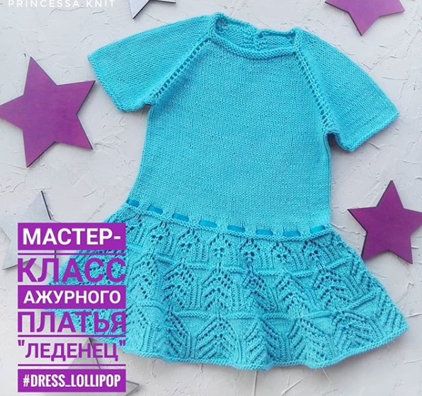 Ажурное платье Леденец (Елизова Татьяна)