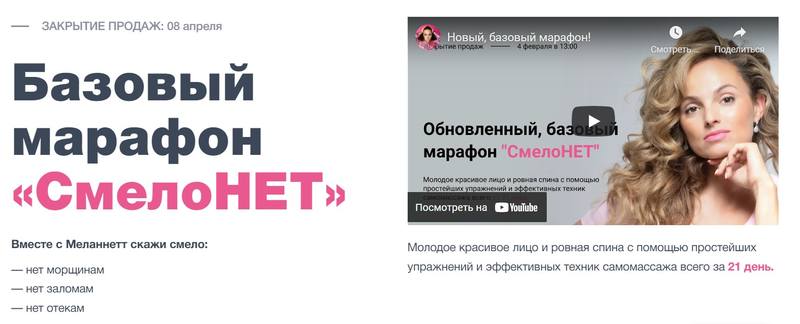 Базовый марафон «СмелоНЕТ» Апрель 2021. Тариф Стандарт (Анна Мельникова)