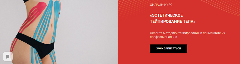 [BBalance] Эстетическое тейпирование тела  (Сания Абдрахманова, Валентин Гайт, Владимир Пекшев)