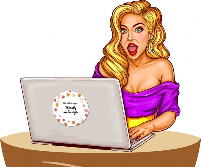 [Beauty на Блюде] Мини-курс Навигатор по Ozon (Валерия Поляковски)