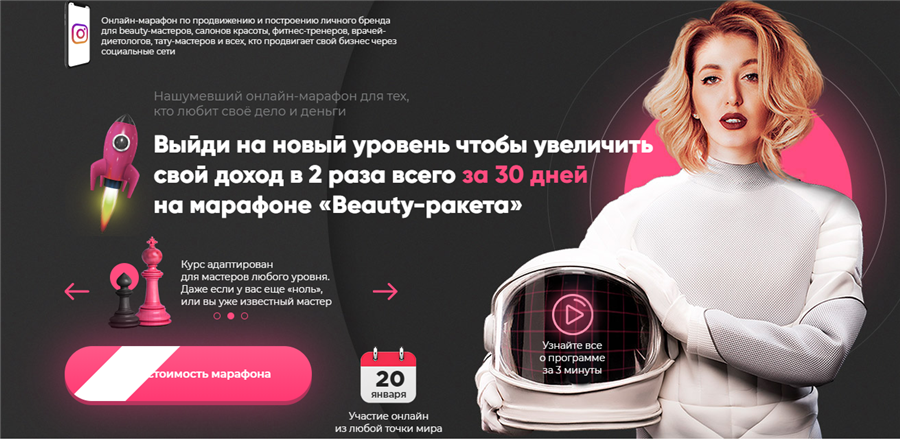 Beauty-ракета. 7 поток. Январь 2020 (Софья Рожновская, Ольга Стукалова)