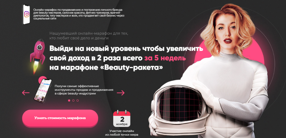 Beauty-ракета, 9 поток. Ноябрь 2020 (София Рожновская, Ольга Стукалова)