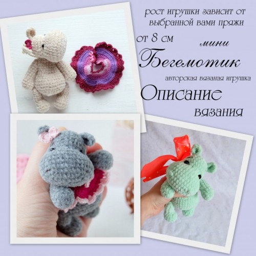 Бегемоша (Лена Черчик)