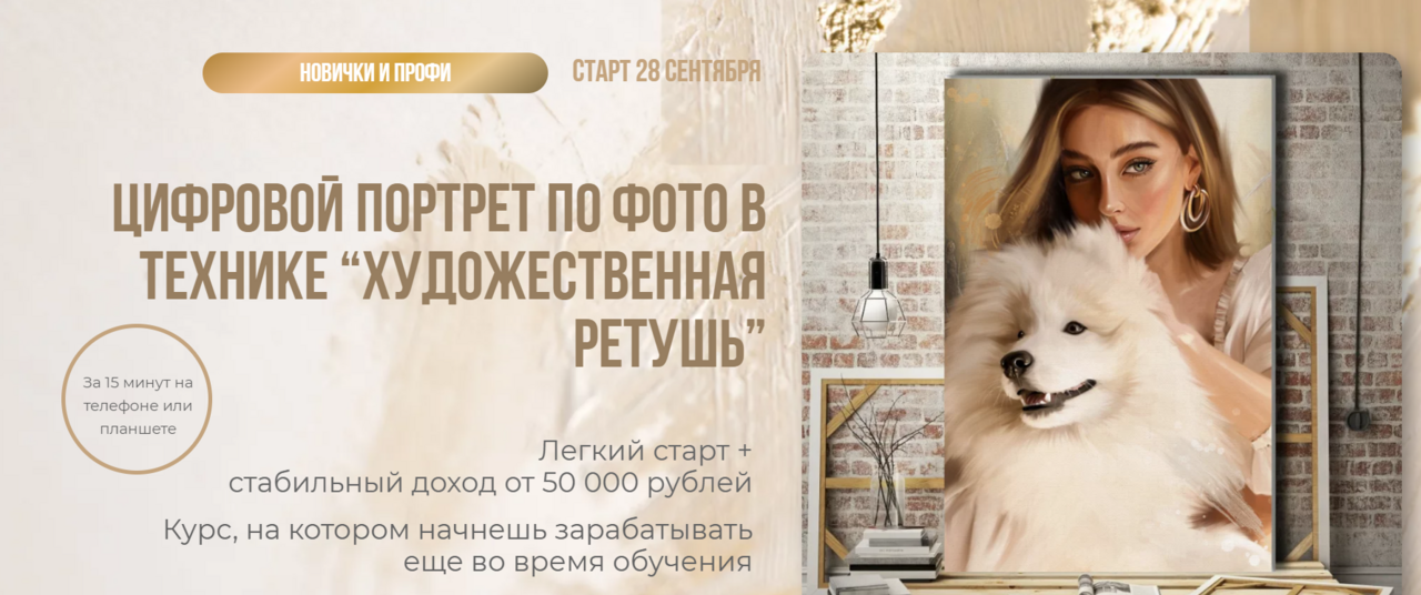 [Bengala.art] Цифровой портрет в технике «Художественная ретушь». Единый тариф (Ирина Глушкова)