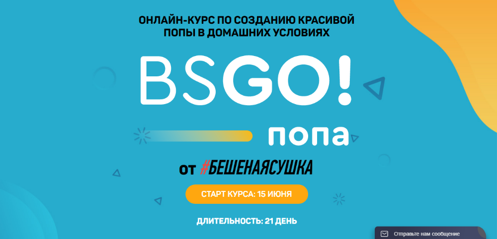 [#БешеннаяСушка] BSGO! Попа  (Юля Смольная)