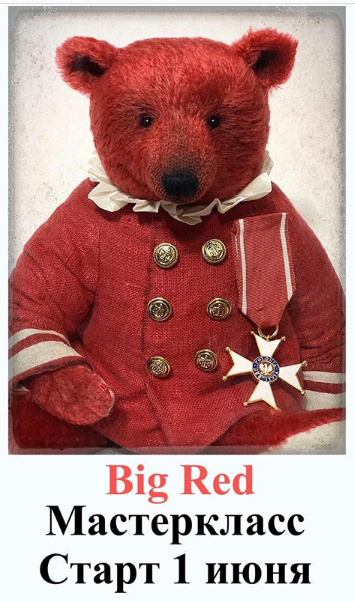 Big red классический медведь 40 см (Татьяна Садовская)