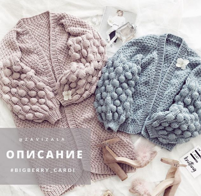 Bigberry cardi (zavizala)