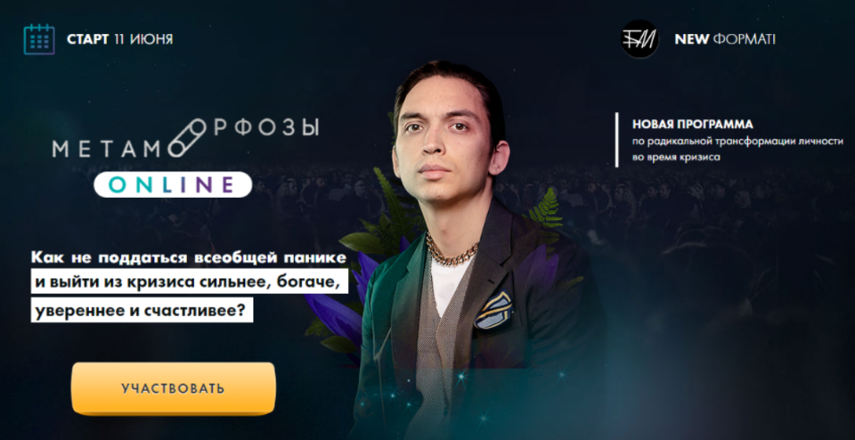 [Бизнес Молодость] Метаморфозы онлайн. Июнь 2020 (Петр Осипов)