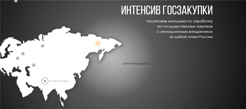 Бизнес на государственных закупках. Интенсив Госзакупки. 2019 (Валерий Овечкин)