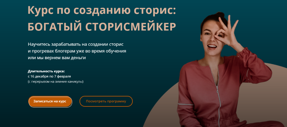 Богатый сторисмейкер. Тариф - Сторисмейкер. Level 1 (Мари Сикорская)